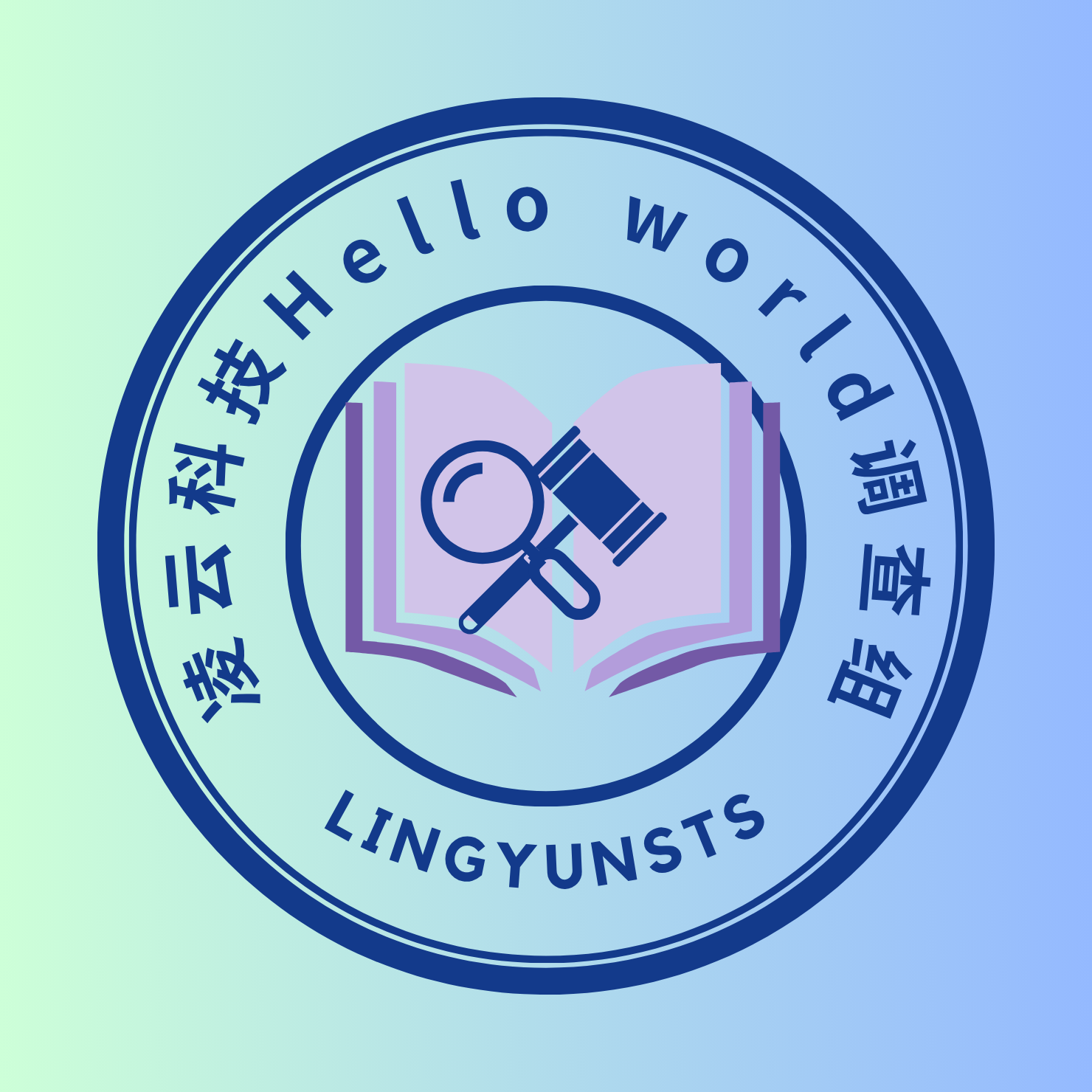 凌云Hello world公示站
